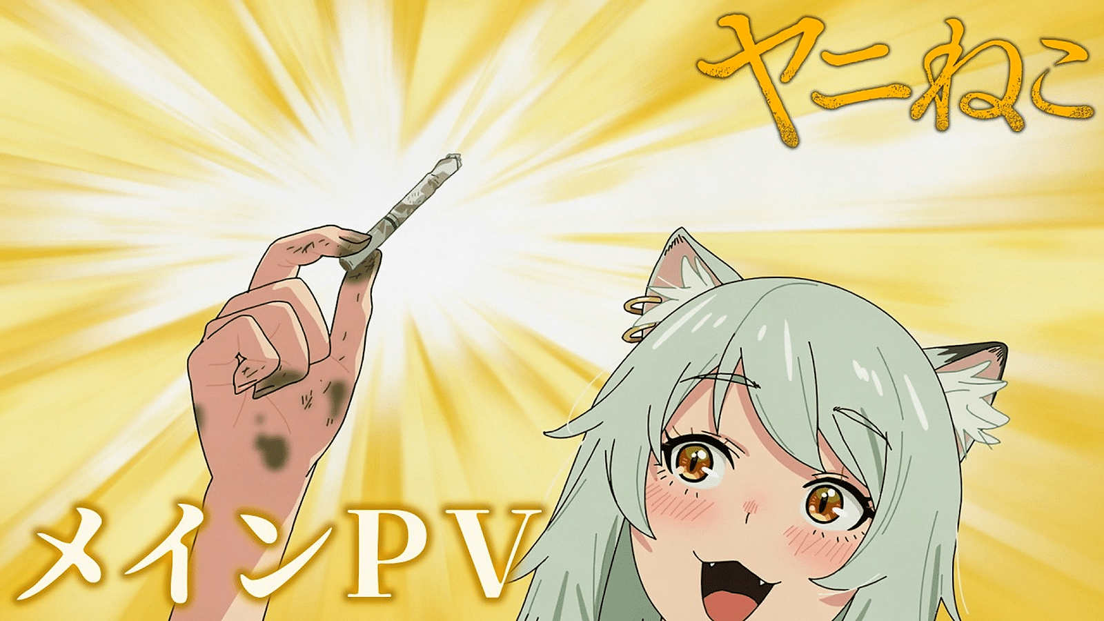 Yani Neko: grafika promocyjna anime