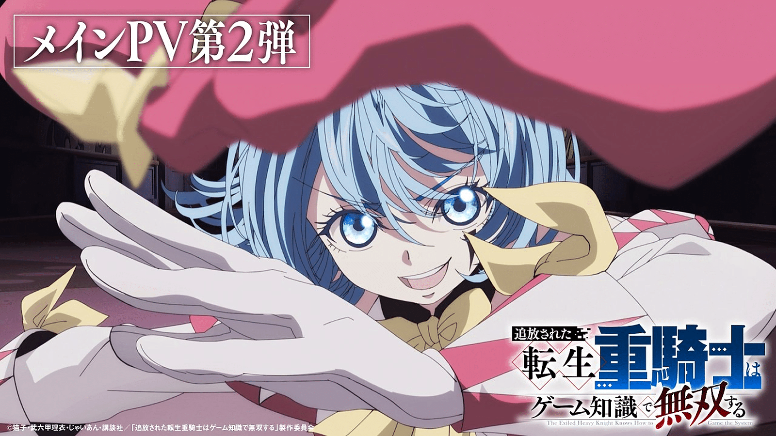 Tsuihou sareta Tensei Juukishi wa Game Chishiki de Musou suru: grafika promocyjna anime